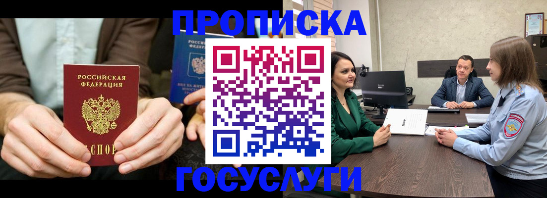 прописка в квартире в Орловской области