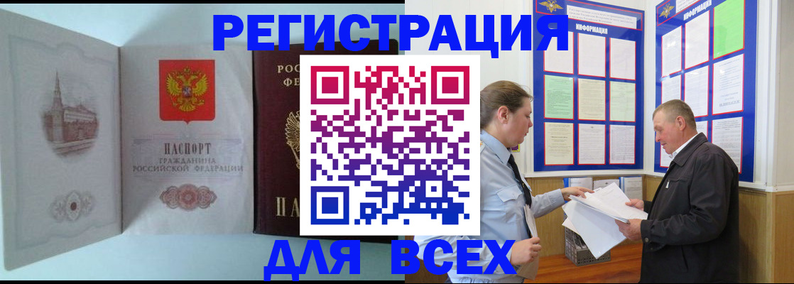 временная регистрация купить в Орловской области
