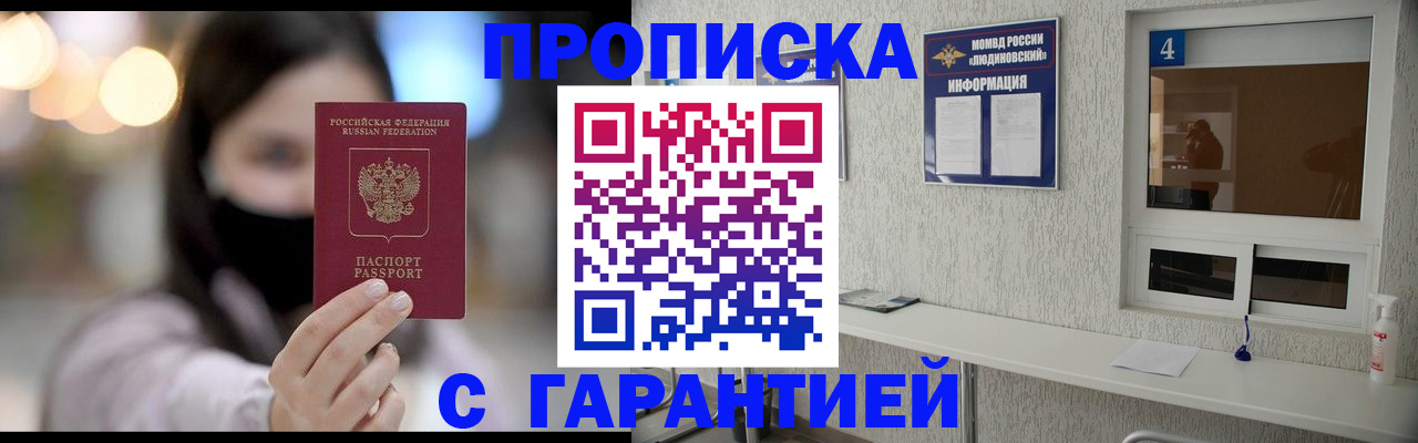 временная регистрация купить в Орловской области