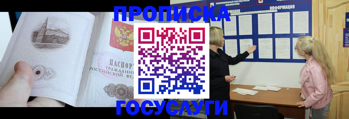 прописка 2025 в Орловской области