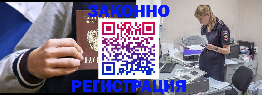 прописка иностранных граждан в Орловской области